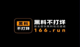 吃瓜爆料-黑料不打烊