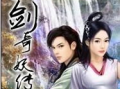 仙剑奇,穿越时空的奇幻冒险之旅